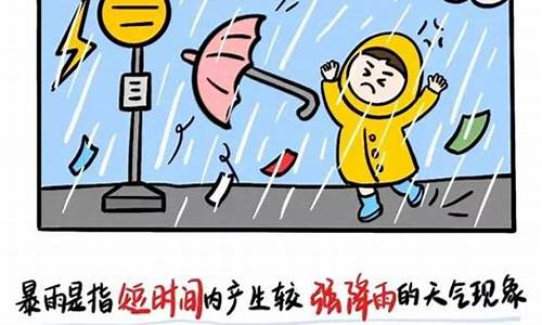 天气不好下雨注意什么图片_天气不好下雨注意什么