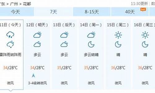 广州逐小时天气_广州市小时天气预报