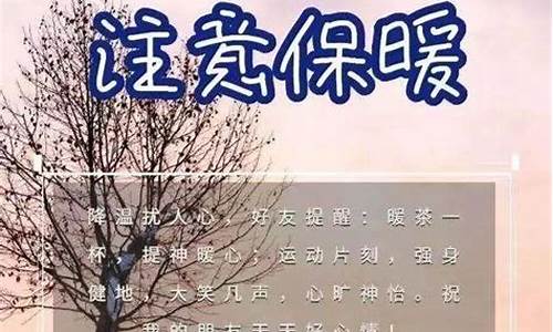 天气变冷祝贺语诗句_天气冷了的祝福语