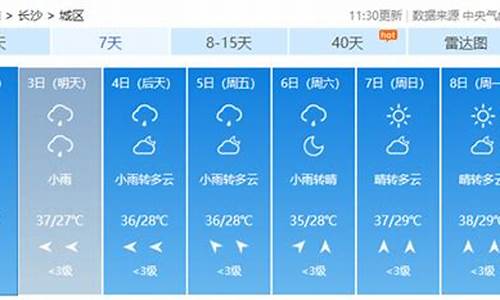 长沙近30天天气预报_湖南天气预报15天