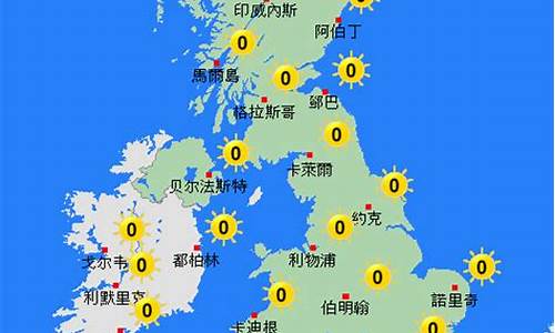 英国天气预报15天_英国天气预报15天查询结果