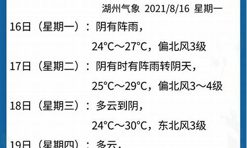 湖州未来30天天气预报查询火车网_湖州未来30天天气