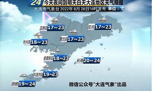 大连八月下旬天气_大连8月份天气预报30天