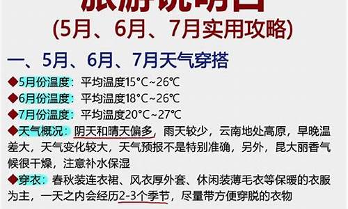 丽江未来一周天气及穿衣_丽江近期天气穿搭